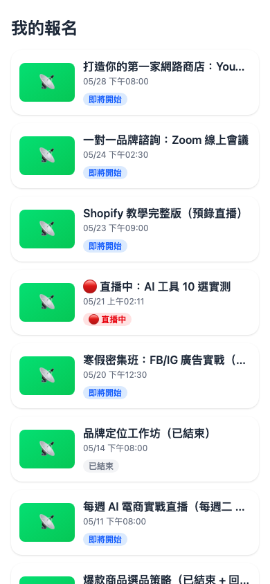 我的報名手機畫面