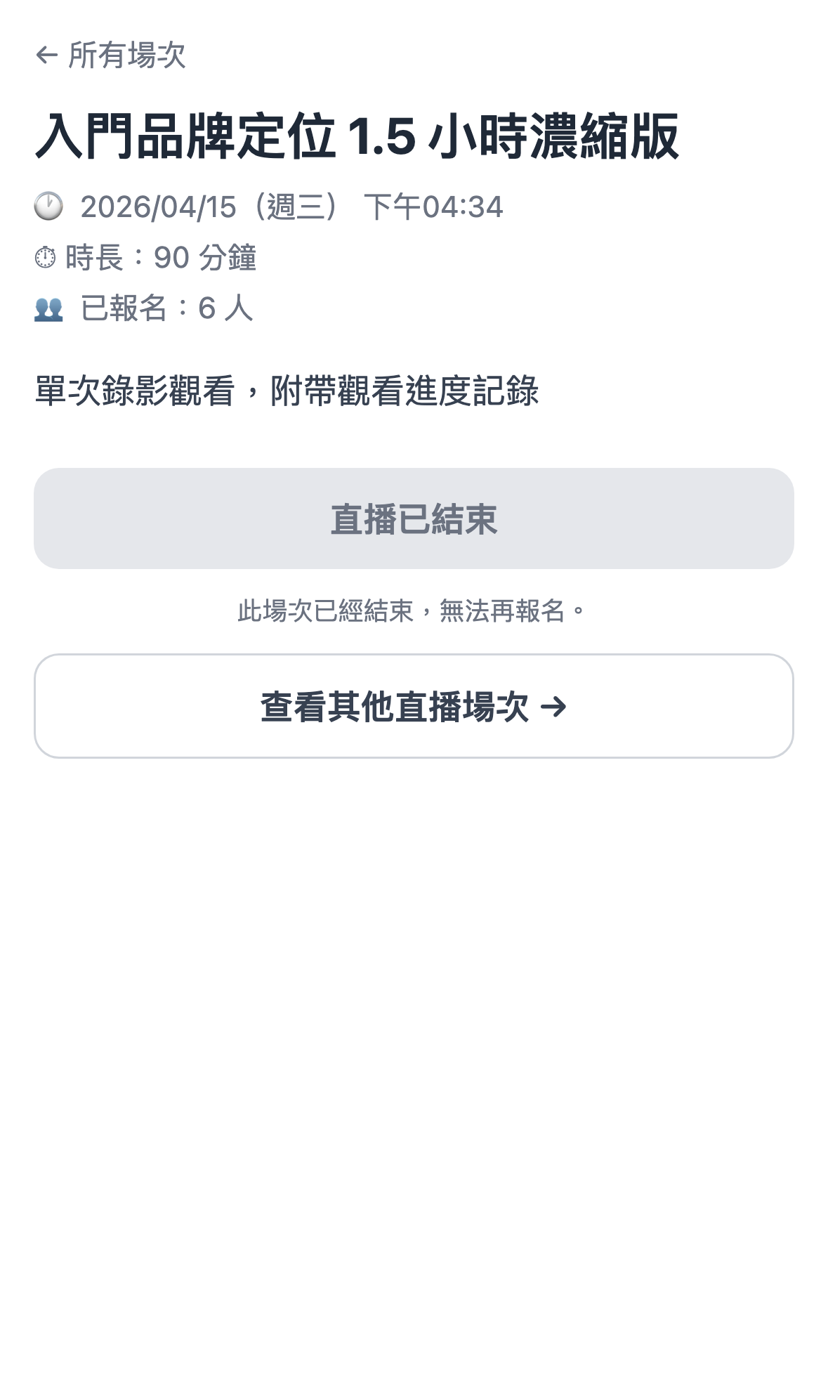 已結束場次
