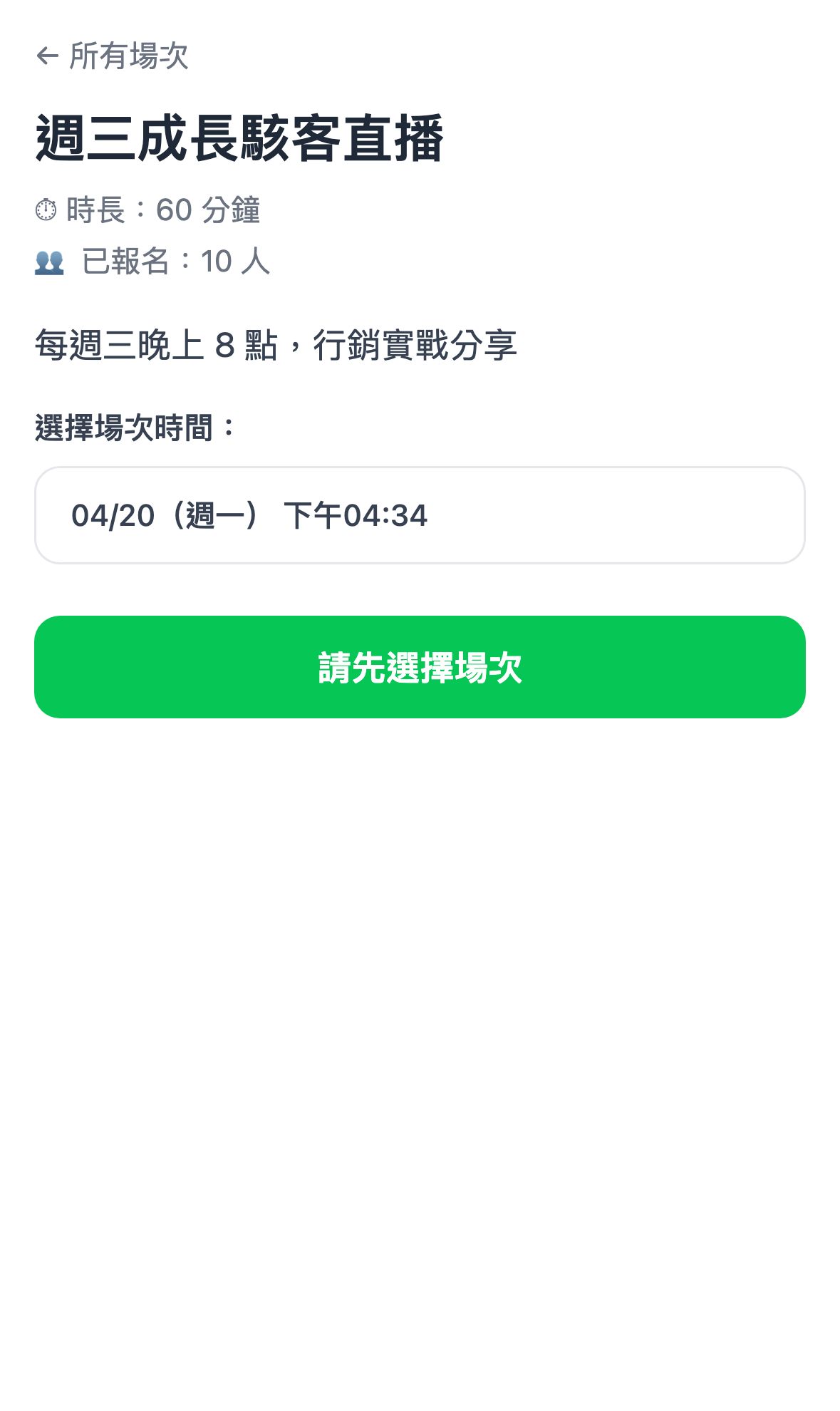 重複播放場次時間選擇