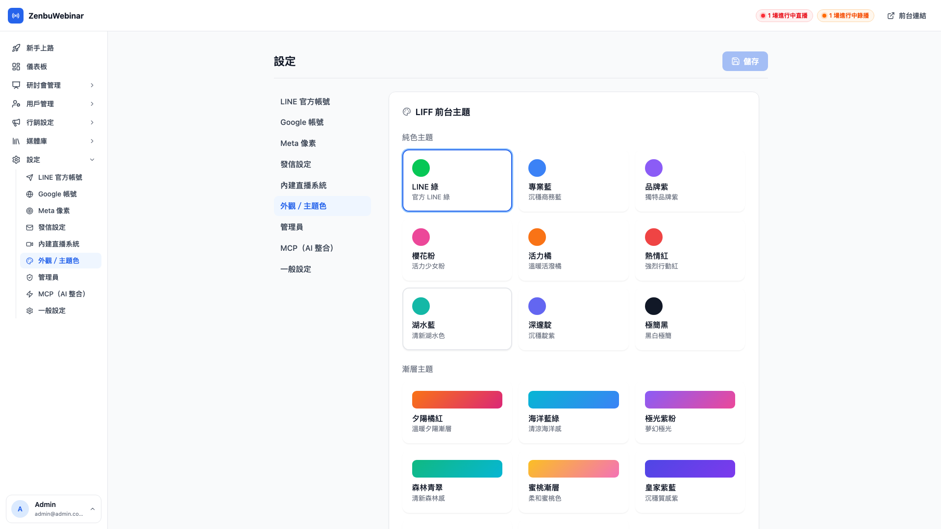 外觀 / 主題色設定