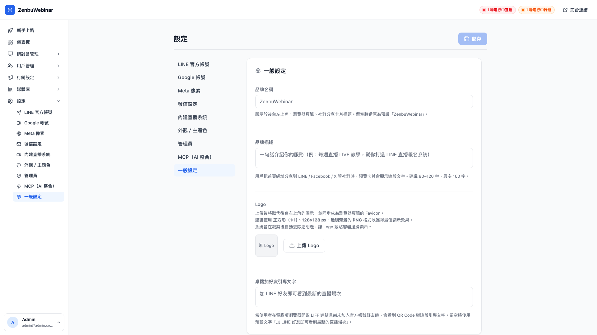 一般設定