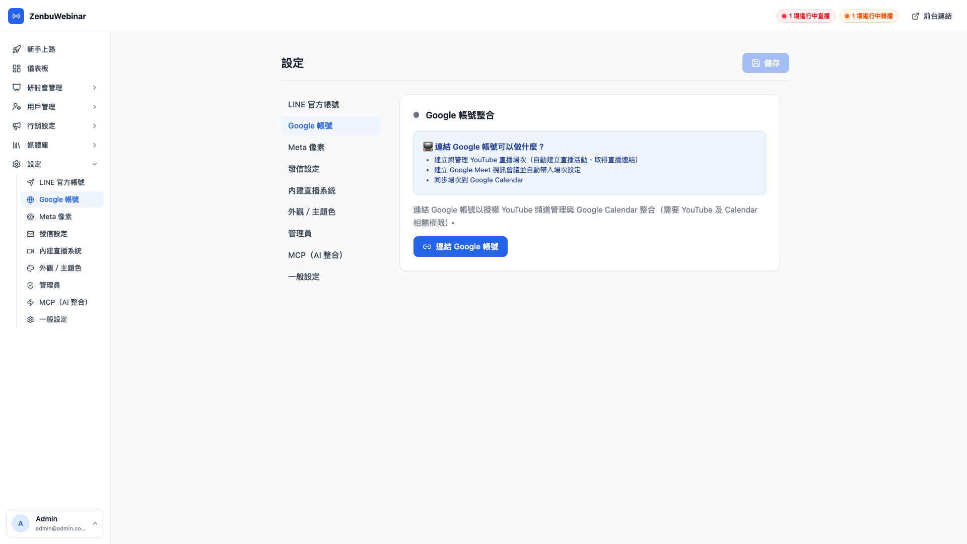 Google 帳號連結頁