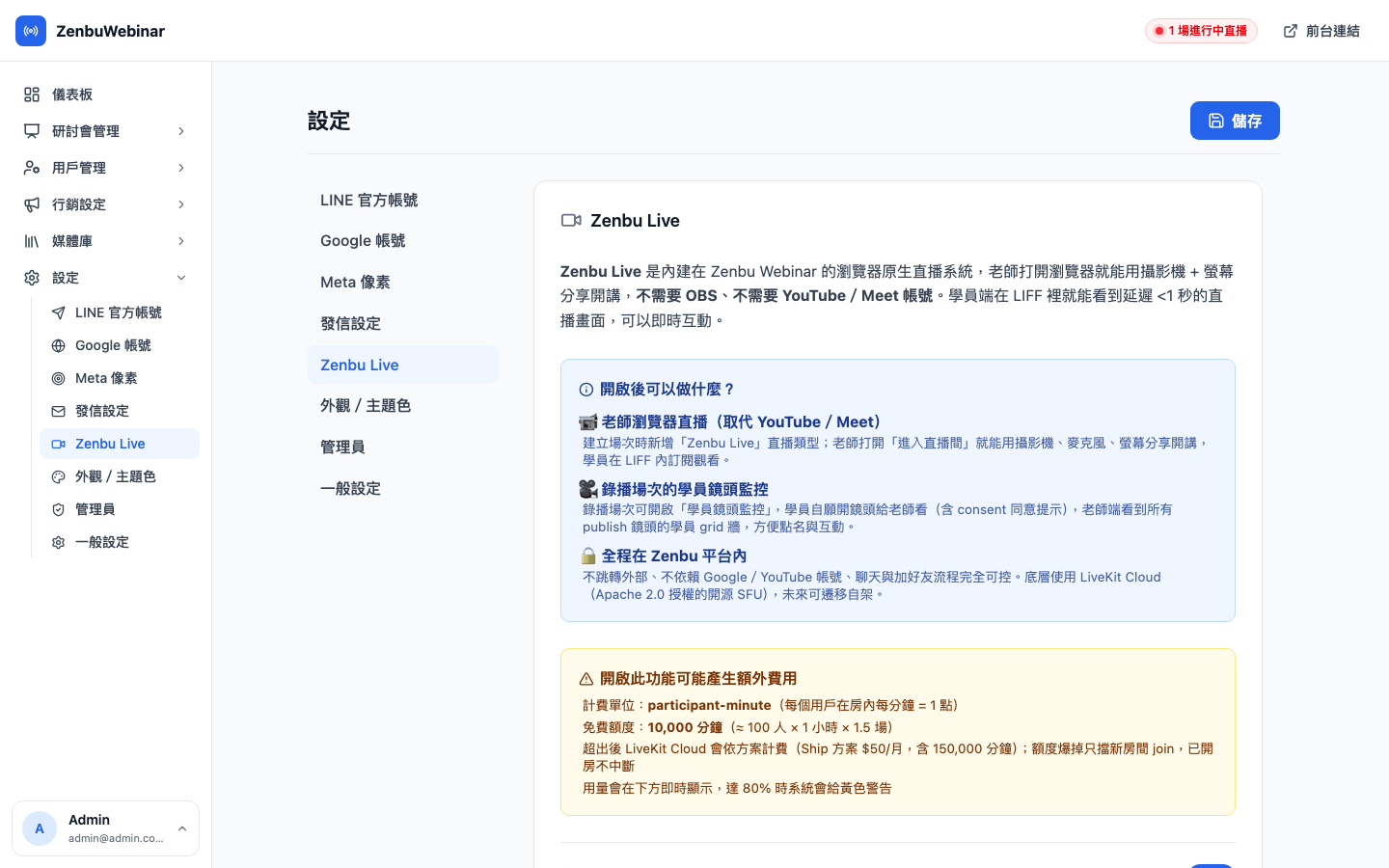 啟用「內建直播系統」開關