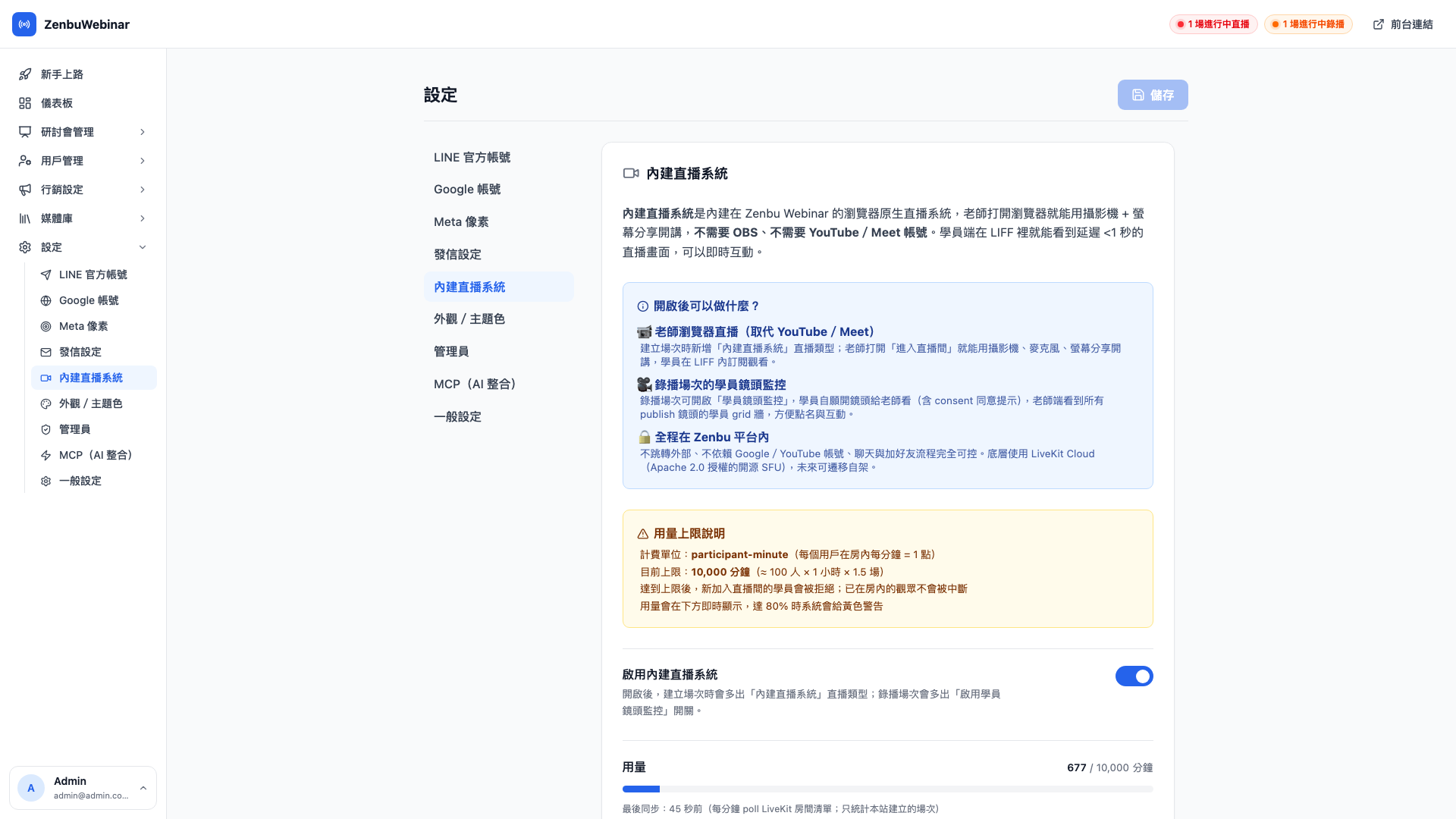 內建直播系統 — 設定頁