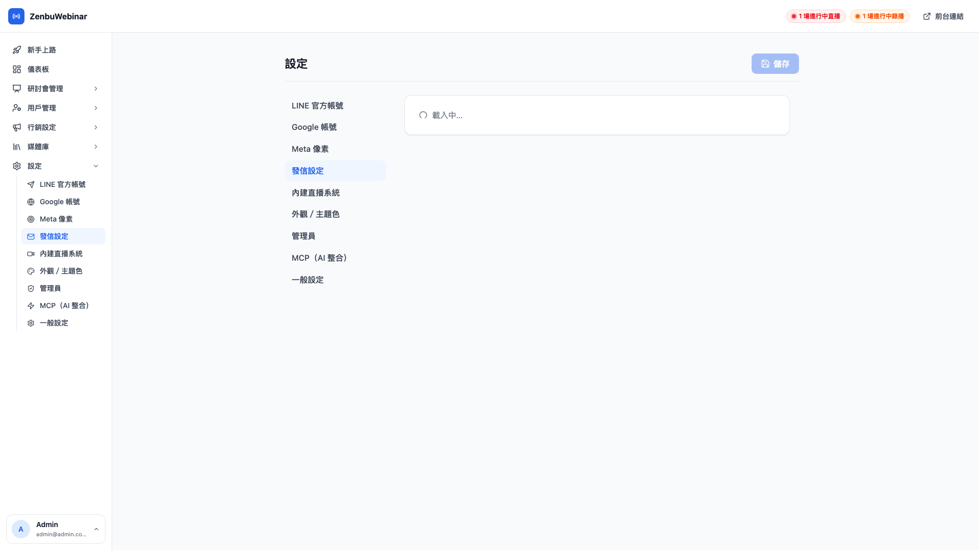 發信設定