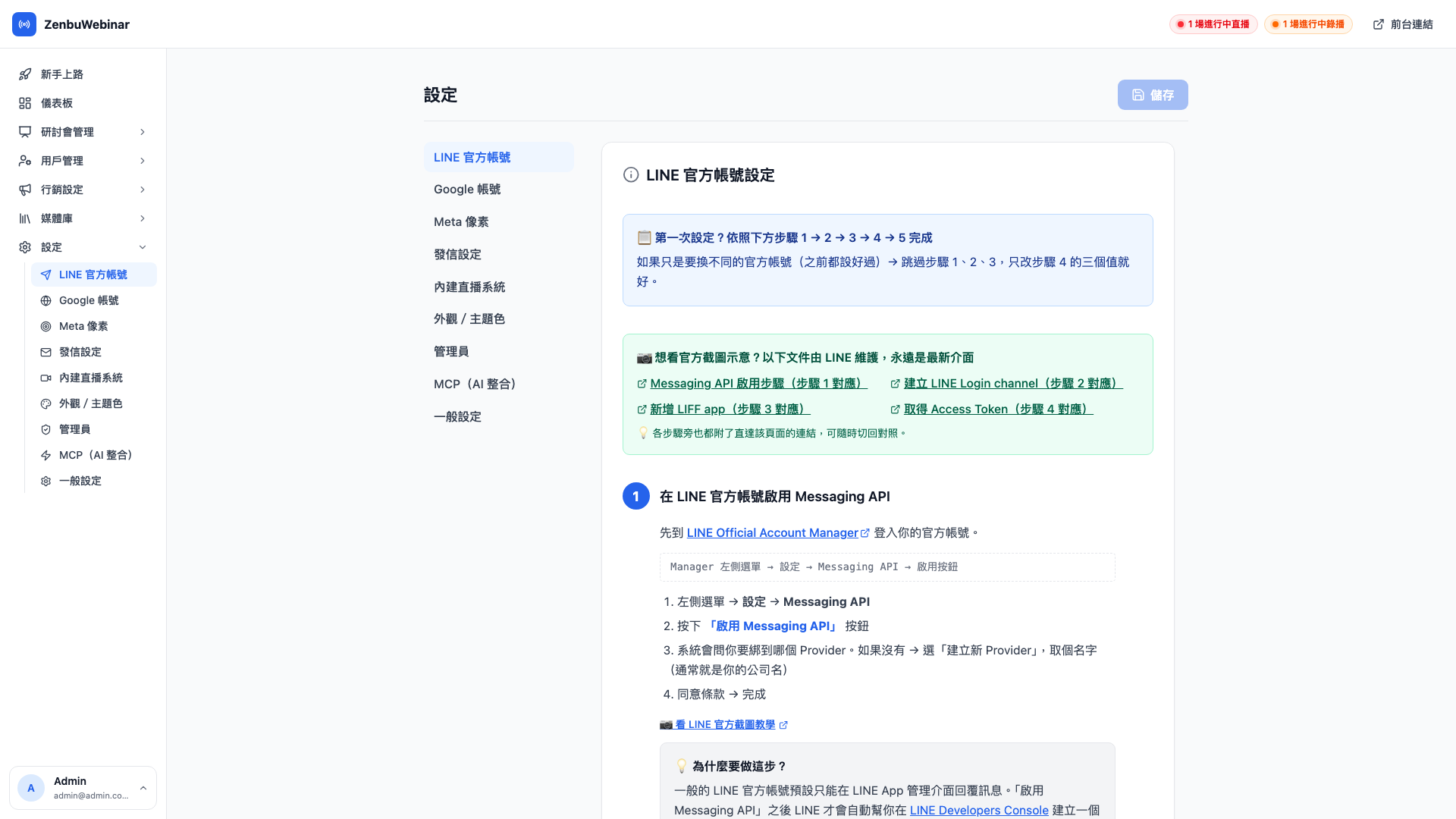 設定總覽