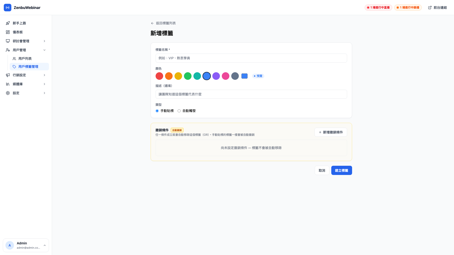 新增自動標籤