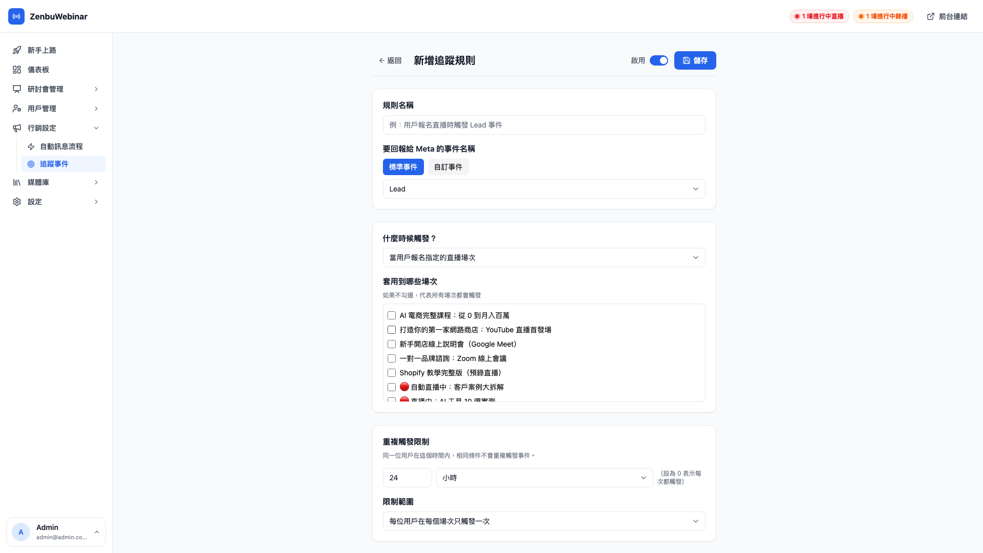 新增規則