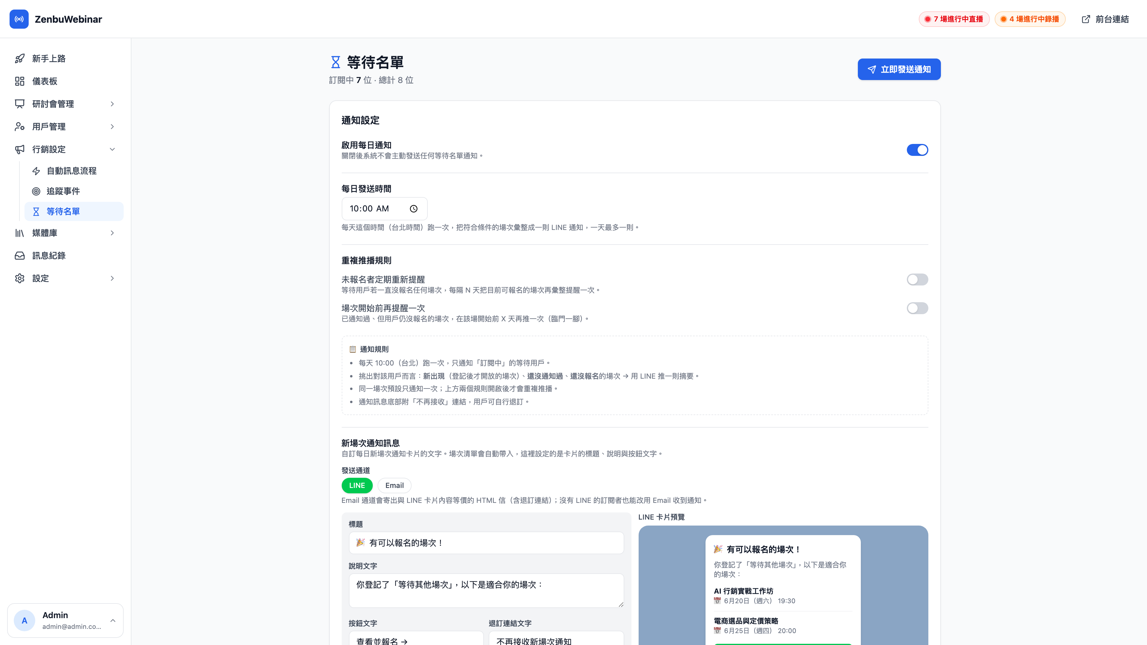 等待名單